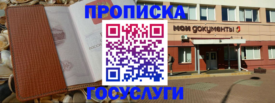 временная регистрация надежно в Светлограде