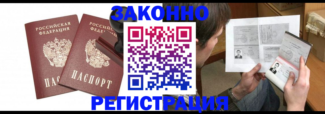 временная регистрация собственник в Светлограде