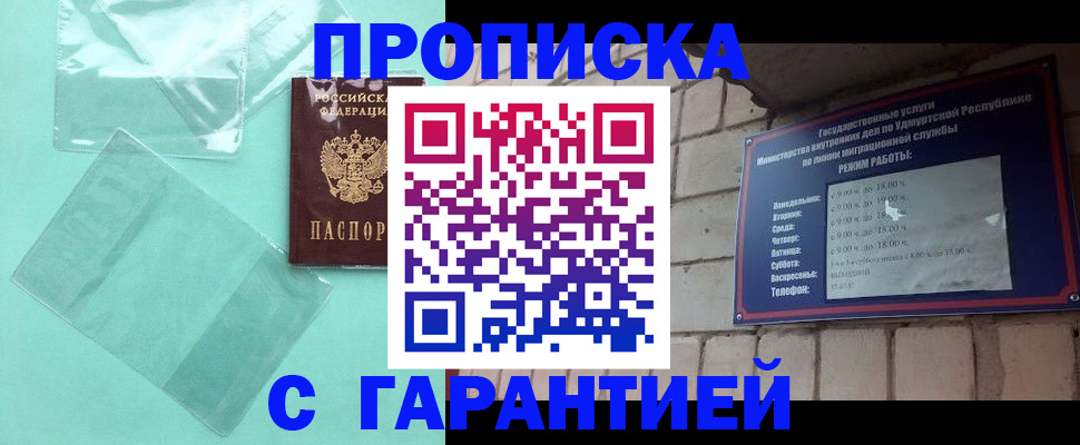 прописка для школы в Светлограде